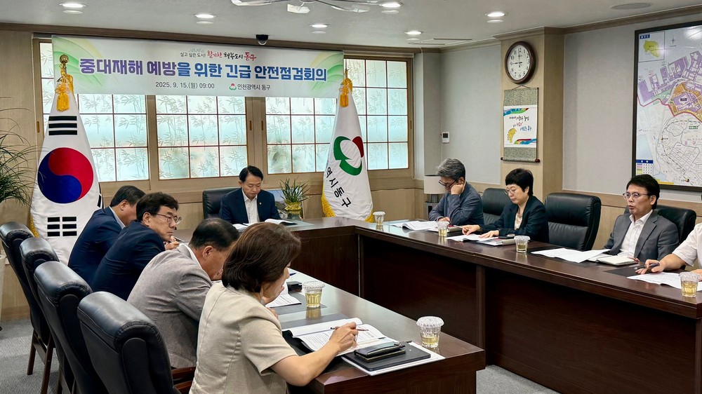 인천 동구, 중대재해 예방 위한 긴급 안전점검 회의 개최