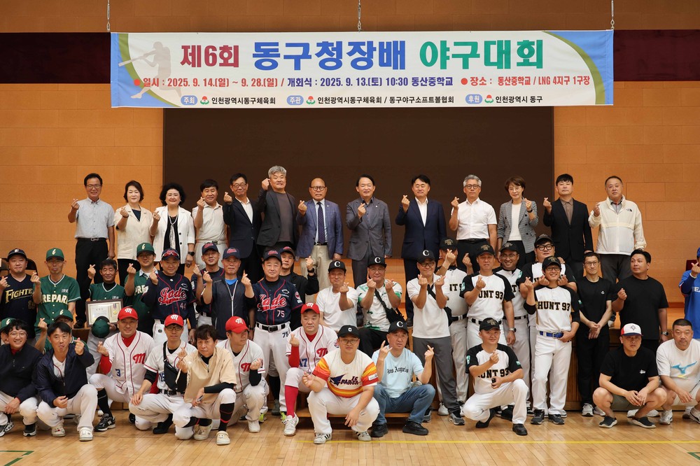 인천 동구, 제6회 동구청장배 야구대회 개최