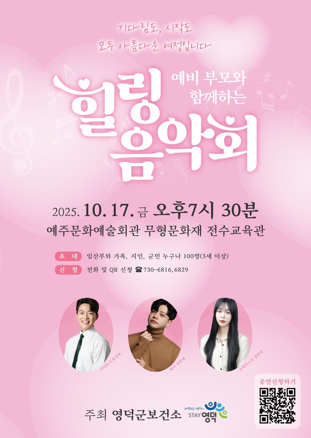 영덕군보건소, 예비 부모와 함께하는 힐링 음악회 개최