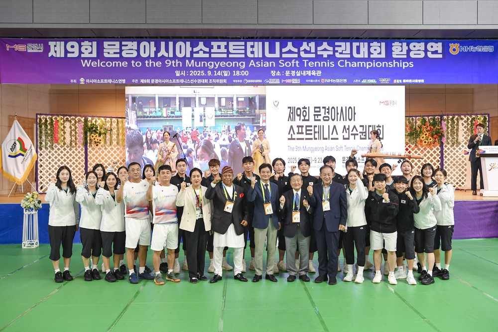 제9회 문경아시아소프트테니스선수권대회 선수단 환영연 열어