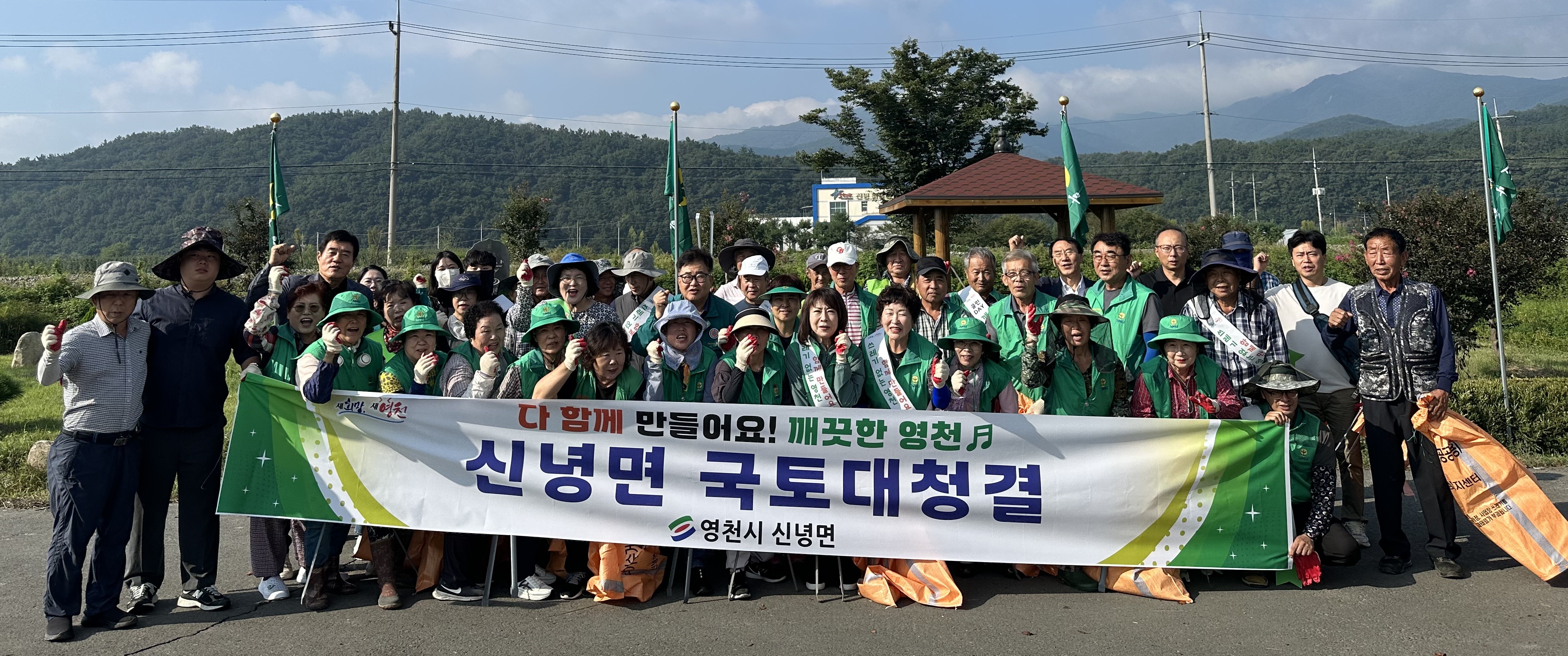 신녕면, 추석맞이 ‘국토대청결 운동’ 실시
