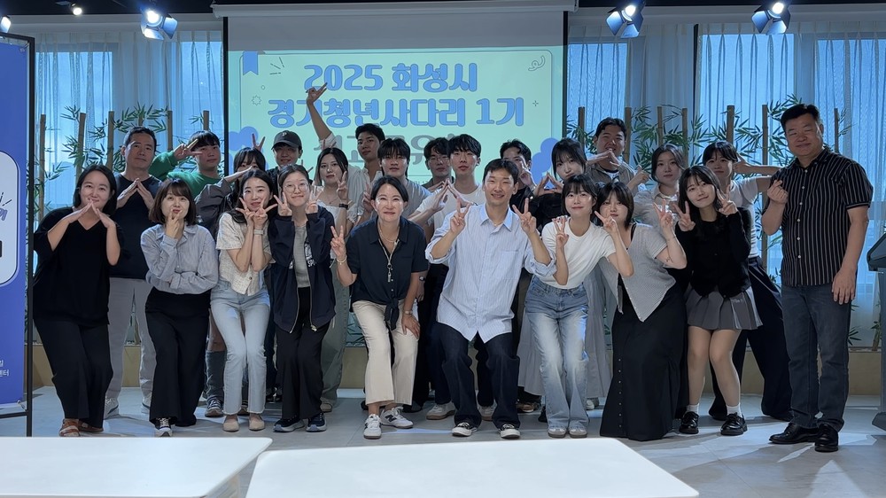 화성특례시, ‘2025년 화성시 경기청년 사다리 프로그램’ 성과공유회 개최