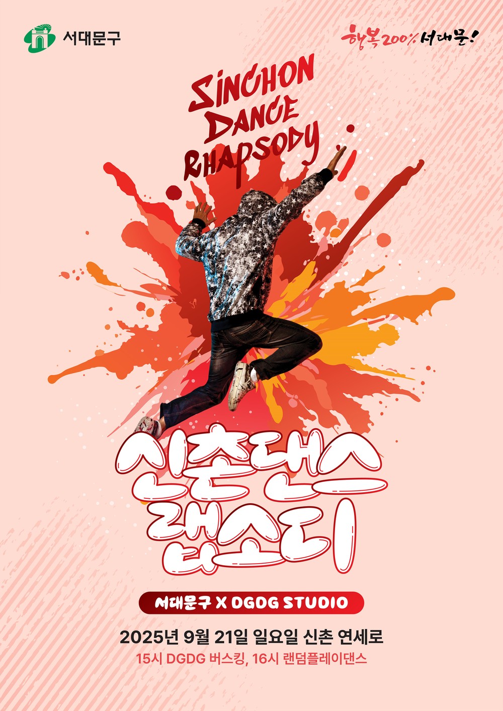 서대문구 신촌, 다시 춤춘다! 랜덤댄스로 물드는 연세로