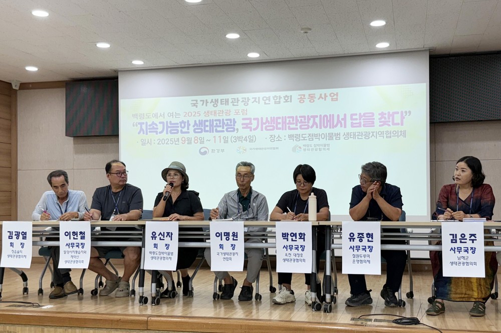 백령도점박이물범생태관광협의체, 국가생태관광지연합회와 생태관광 포럼 공동개최