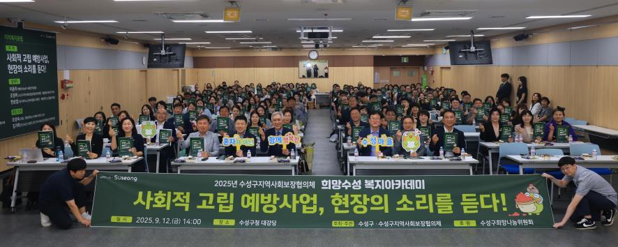 수성구, 2025년 「희망수성 복지아카데미」 성료
