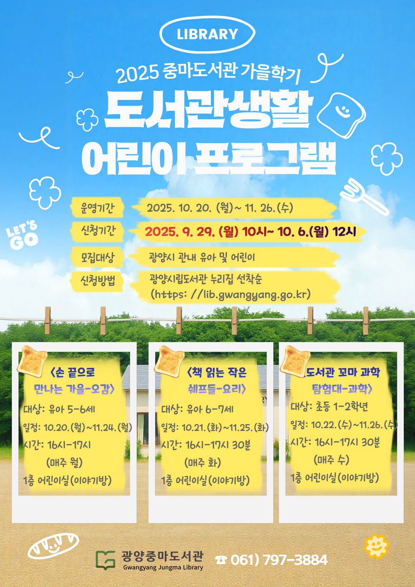 광양중마도서관, 가을학기 어린이 독서프로그램 수강생 모집