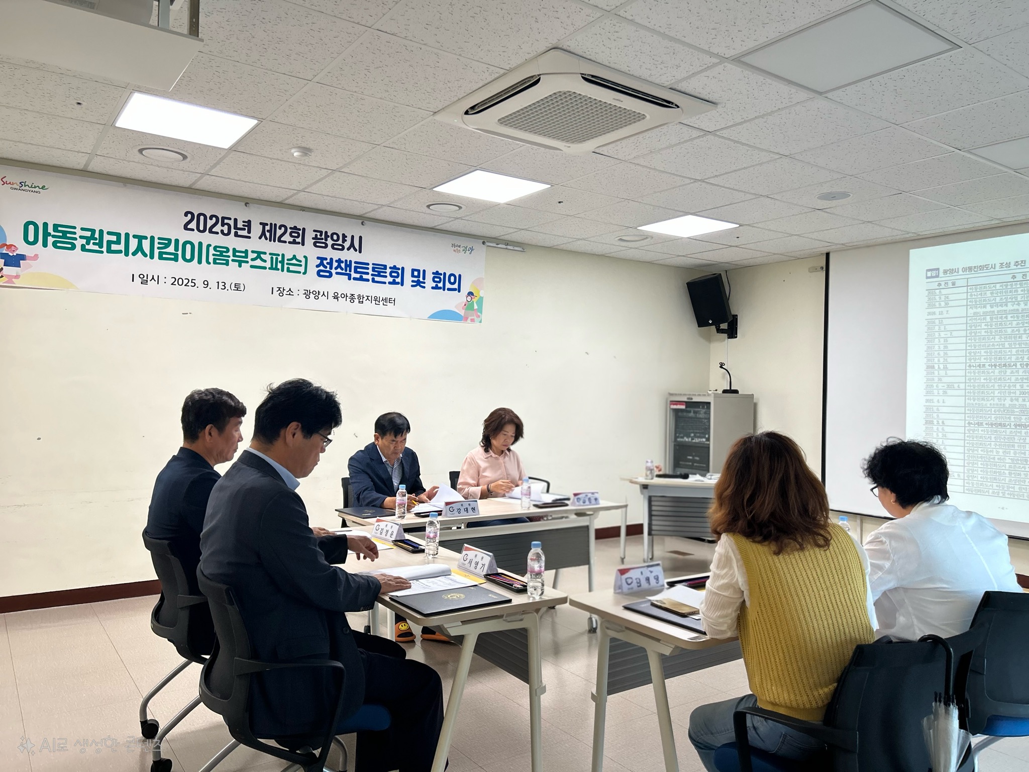제2회 광양시 아동권리지킴이(옴부즈퍼슨) 정책토론회 개최