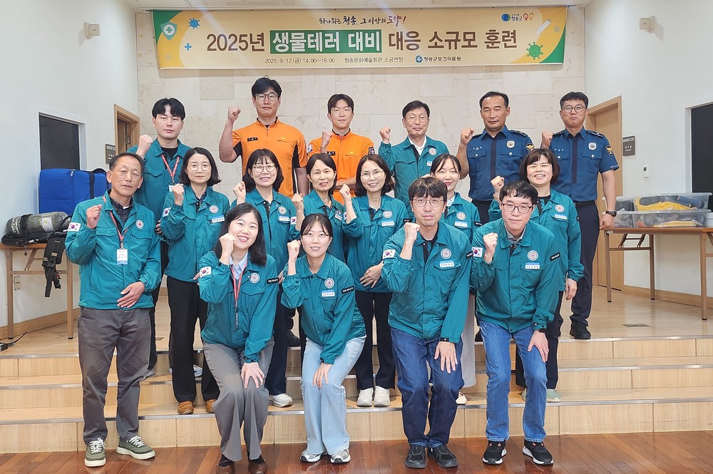 청송군, 생물테러 대비·대응 소규모 교육훈련 실시