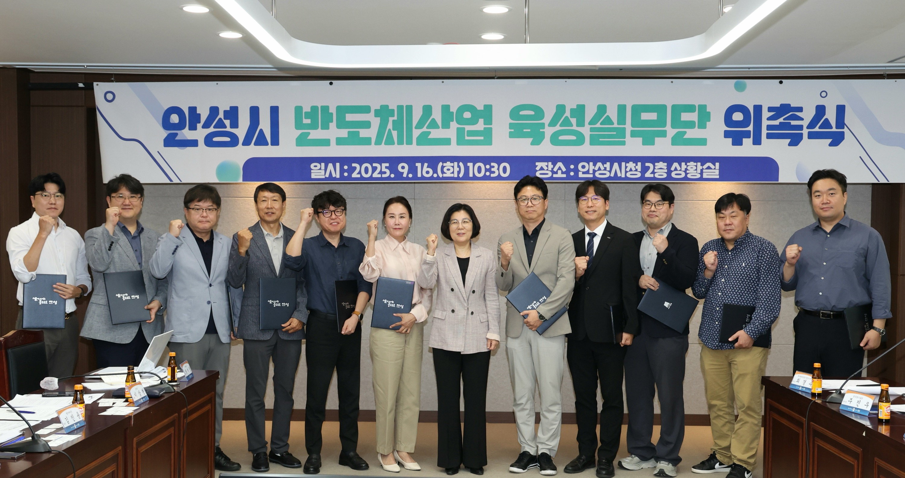 안성시, 반도체산업 육성실무단 위촉식 개최