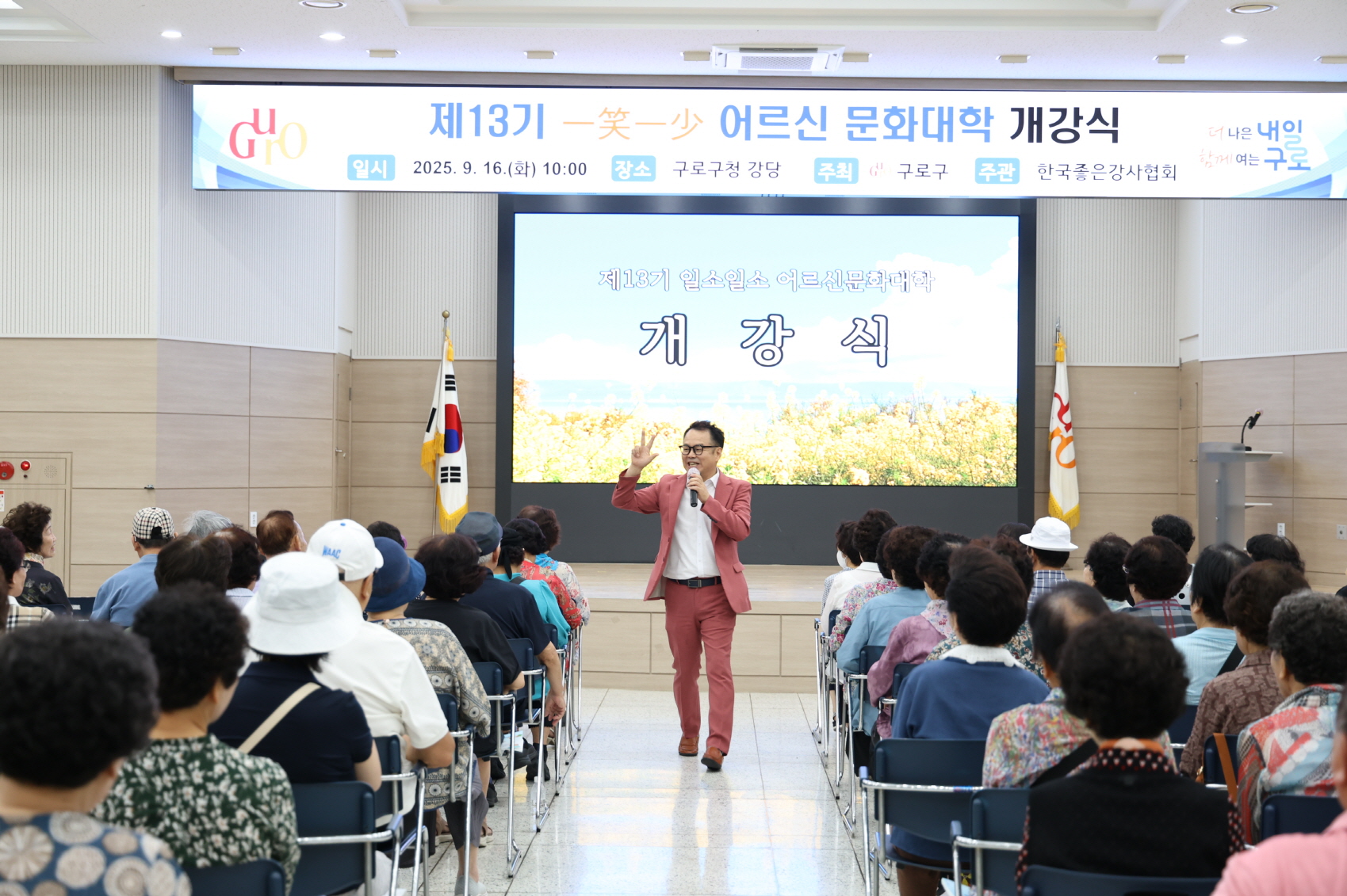 (포토) 구로구, 제13기 ‘일소일소(一笑一少) 어르신 문화대학’ 개강식 개최