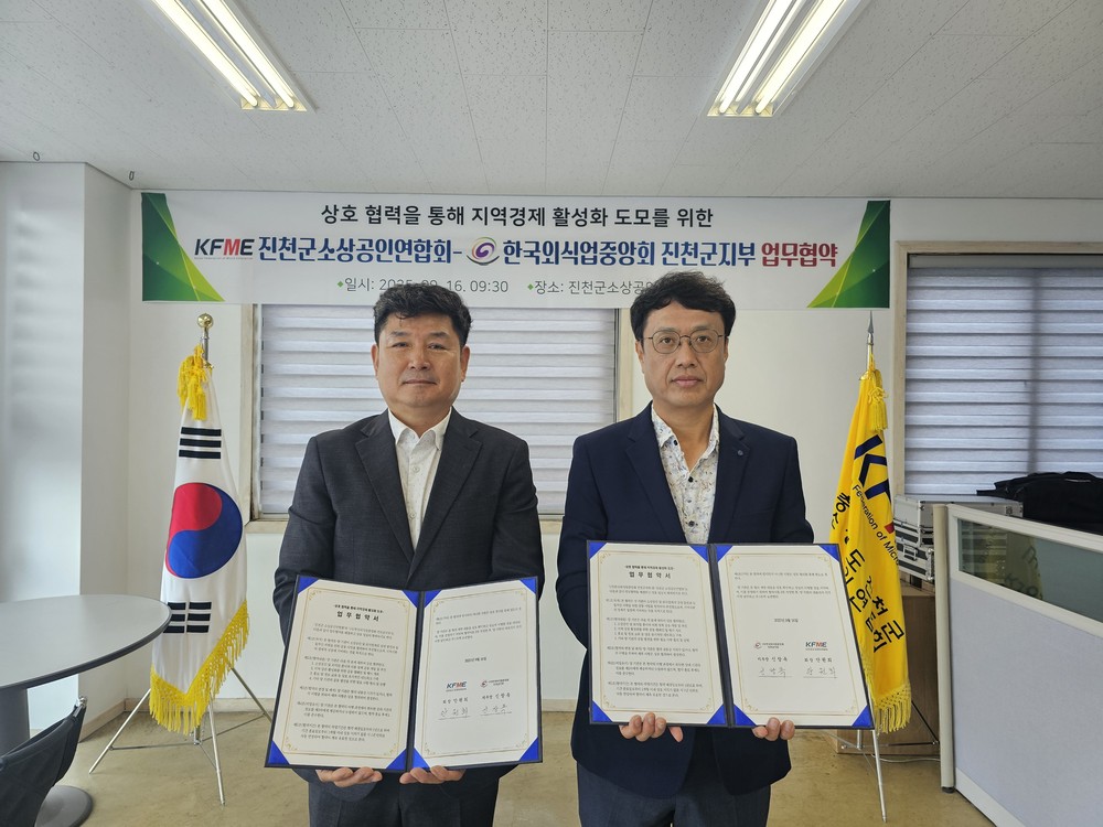 진천군소상공인연합회-(사)한국외식업중앙회 진천군지부 업무협약 체결