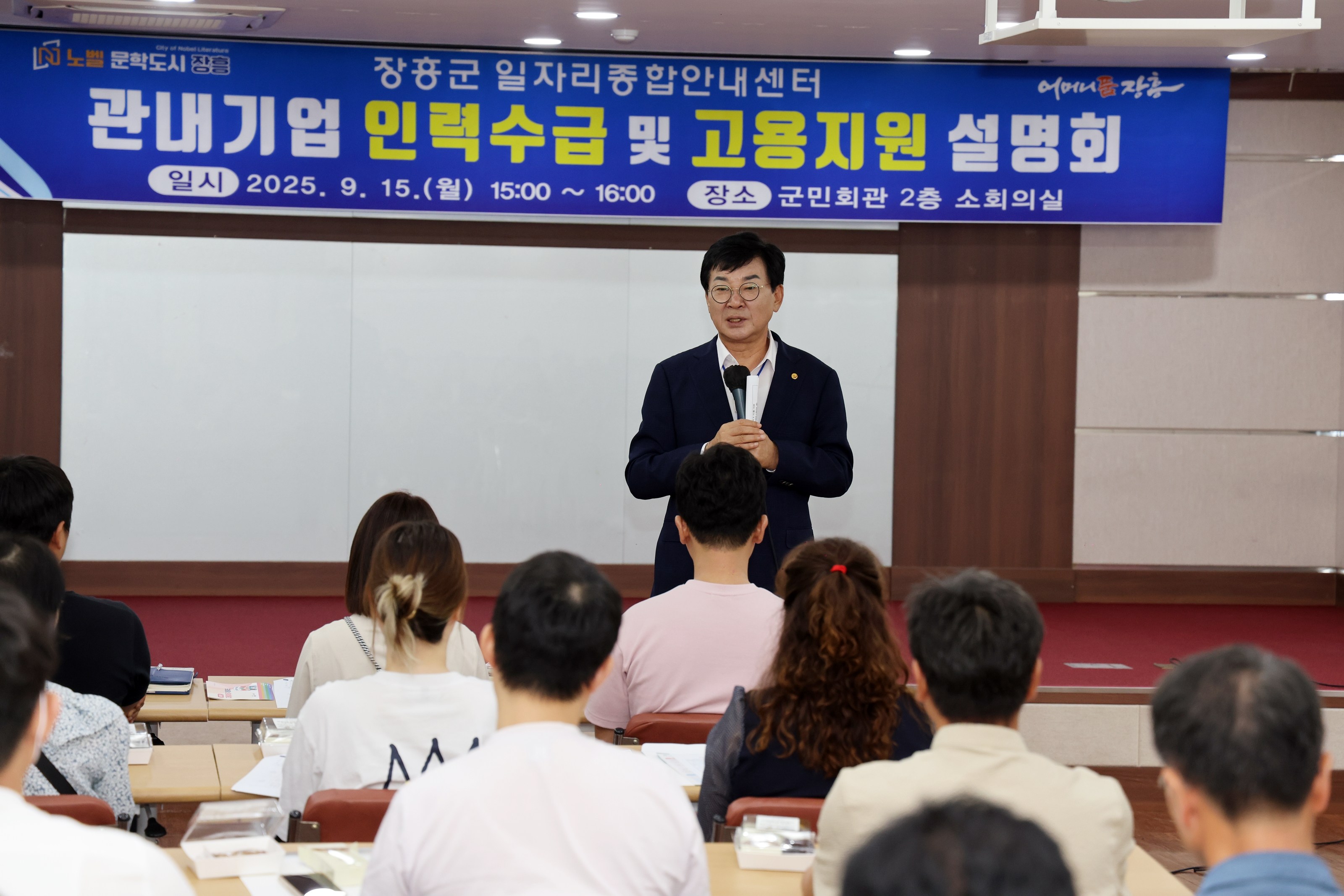 장흥군, 기업 인력수급 및 고용지원 설명회 개최