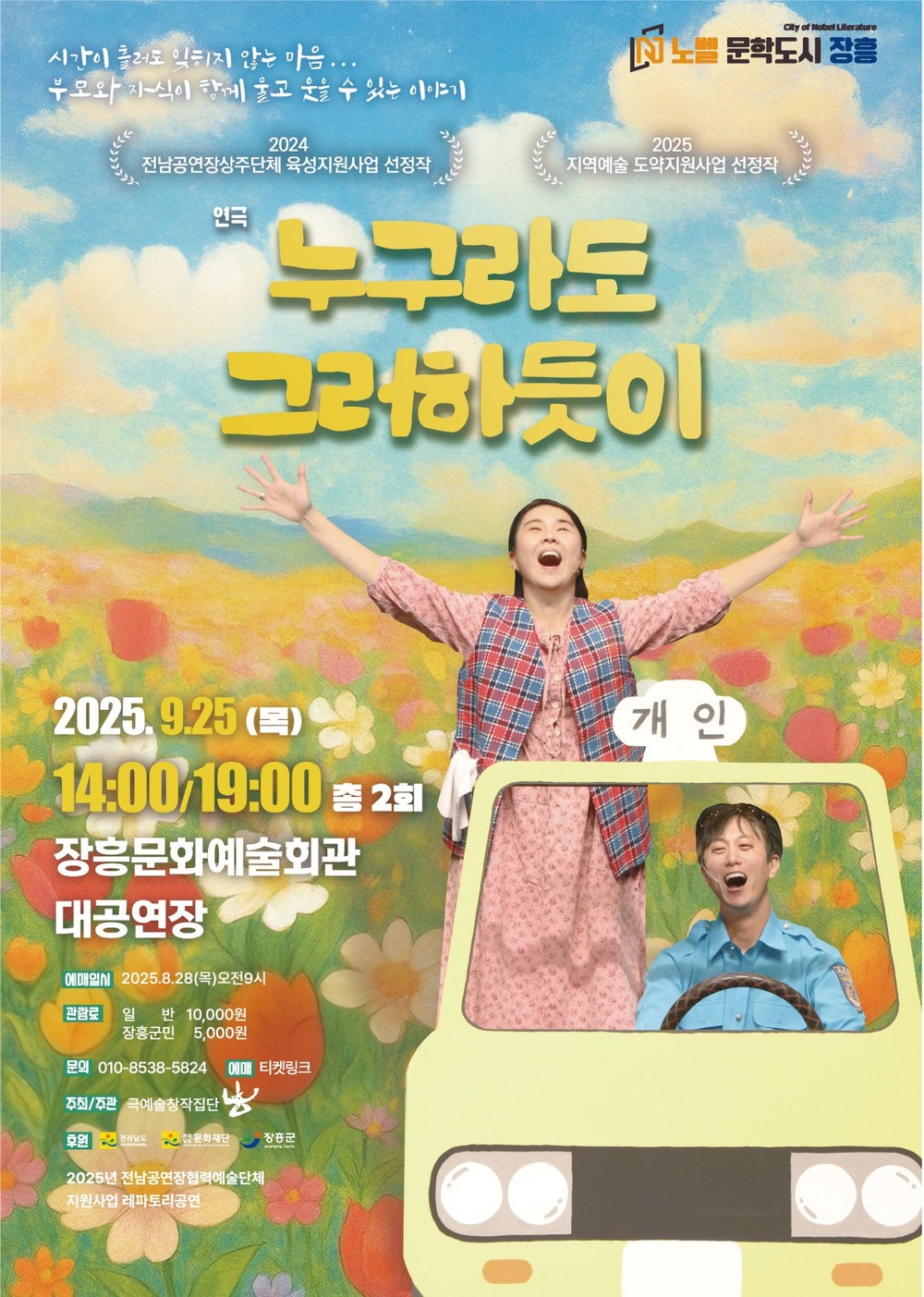 장흥군, 전라남도문화재단 공모 ‘누구라도 그러하듯이’ 공연