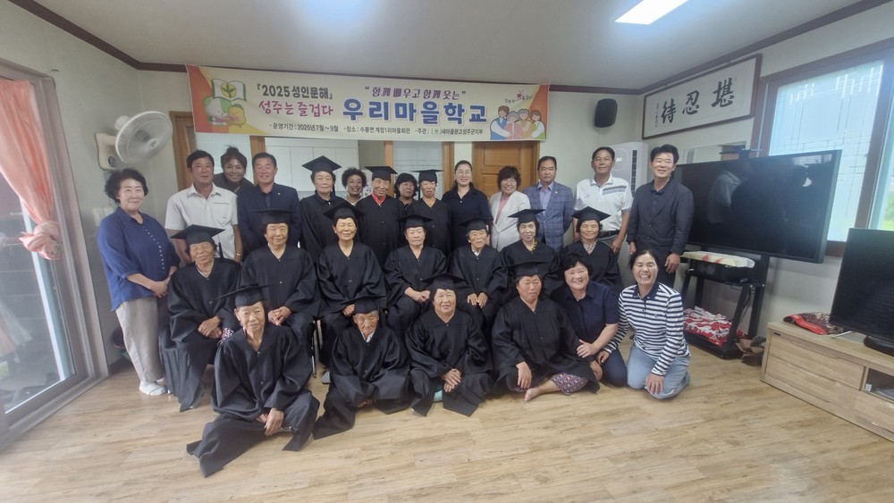 배움에 나이가 있나요? 수륜면 계정1리 우리마을학교 졸업앨범 촬영