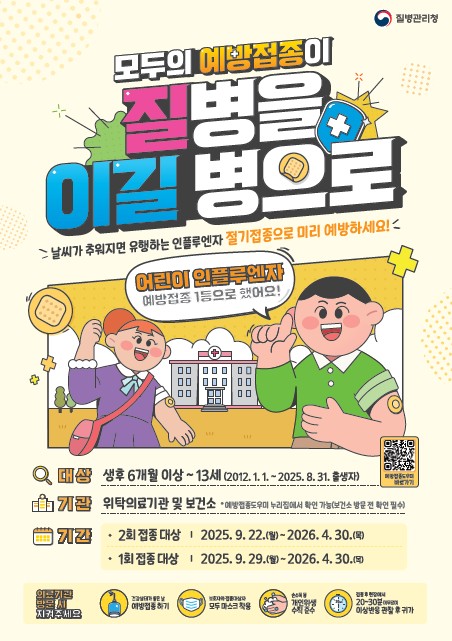 고성군보건소, 어린이 및 임신부 인플루엔자 무료 예방접종 실시