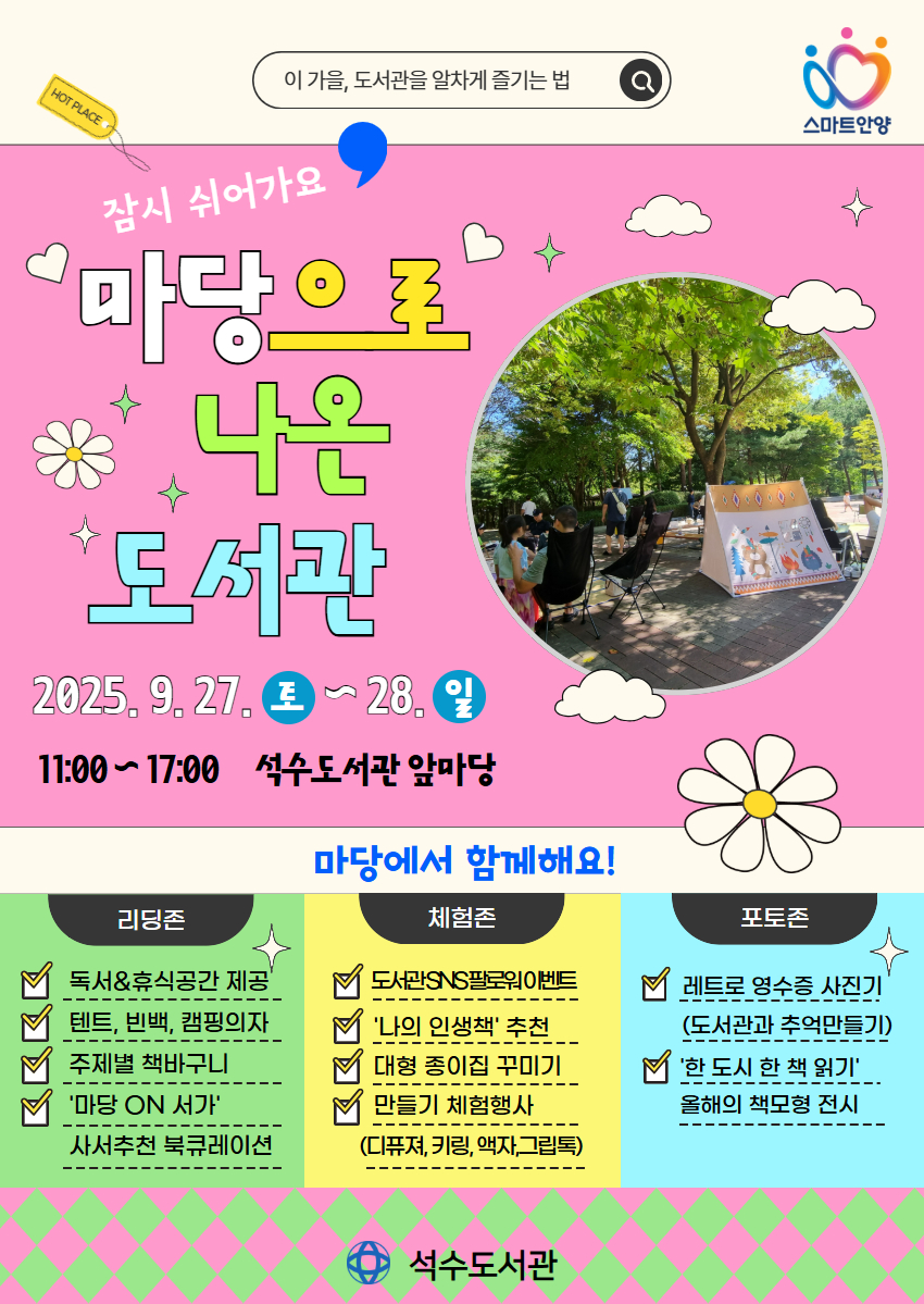 안양시 석수도서관, ‘마당으로 나온 도서관’ 운영