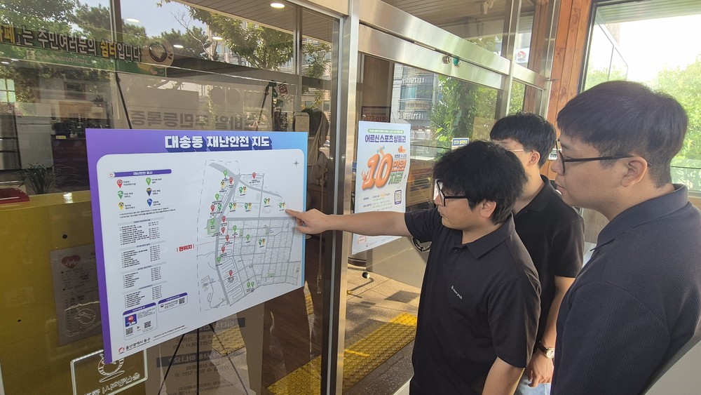 울산 동구, 재난대피시설 모은 재난안전지도 제작
