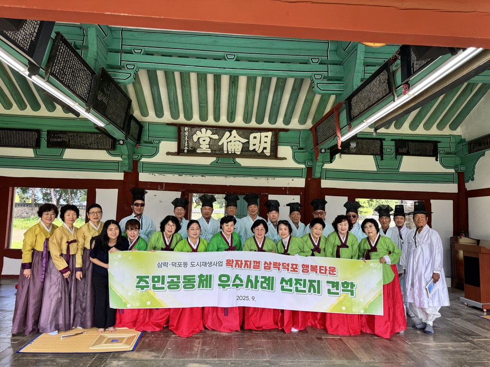 사상구 삼락·덕포 도시재생사업, 주민공동체 우수사례 견학 실시
