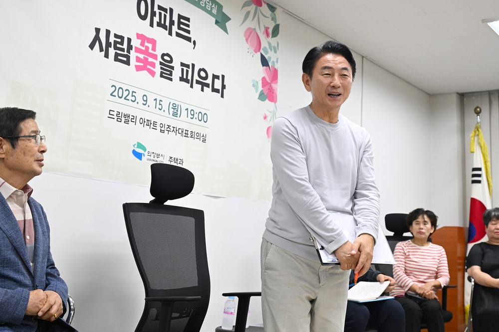 의정부시, 드림밸리아파트 주민과 소통간담회 열어