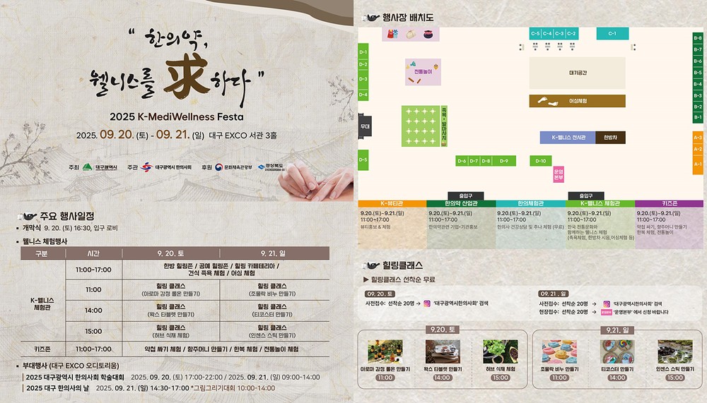 한의약과 웰니스의 만남! ‘2025 K-MediWellness Festa’ 개최