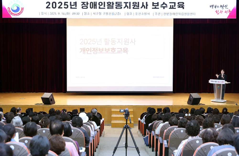 대전 서구, 장애인활동지원사 보수교육 통해 전문성 강화한다