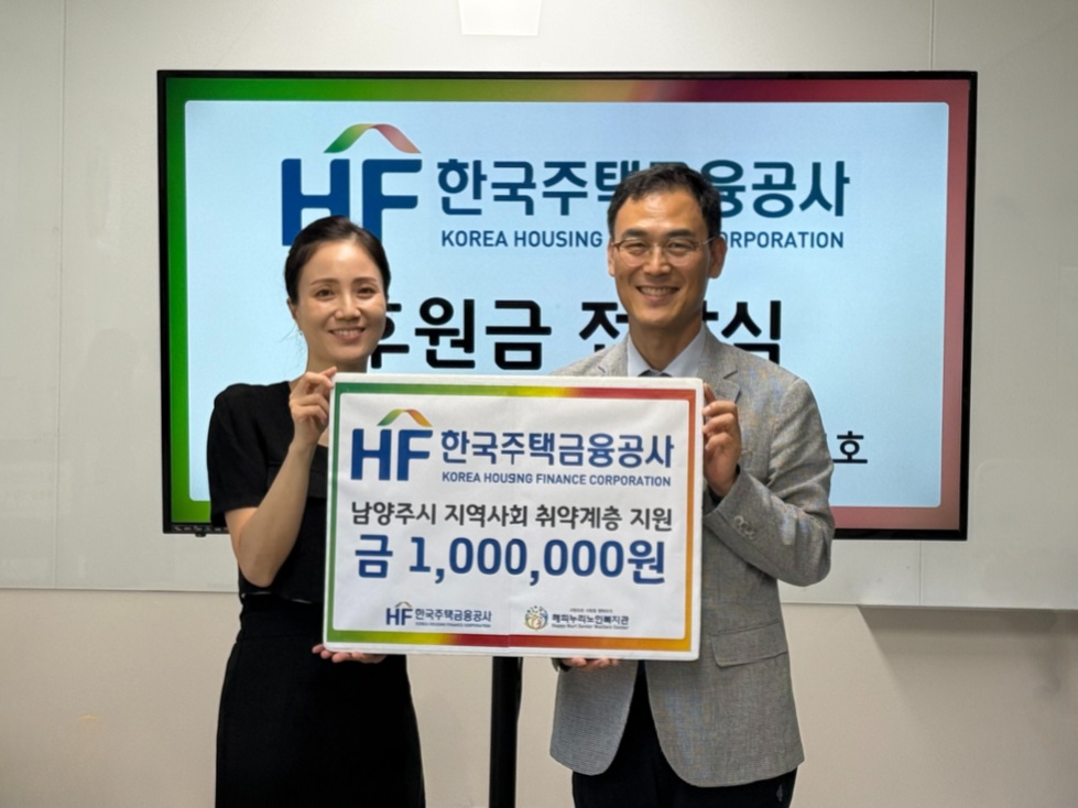 남양주시 해피누리노인복지관, 한국주택금융공사 경기동부지사로부터 후원금 100만 원 전달받아