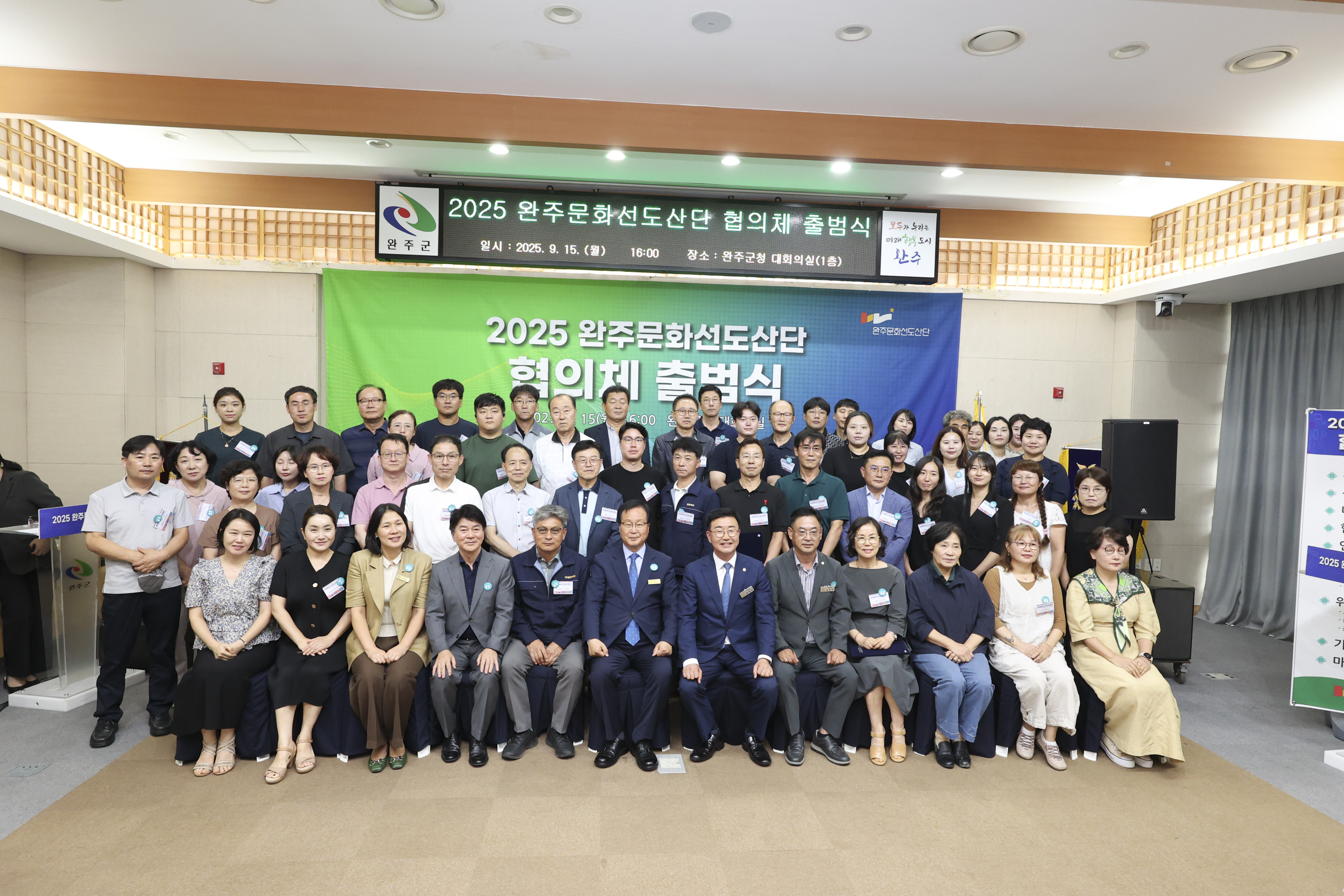 2025 완주문화선도산단 협의체 공식 출범!