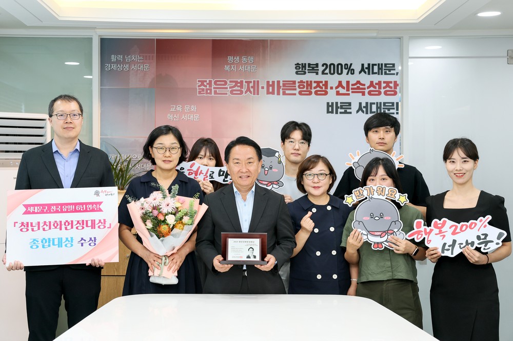 서대문구, 전국 유일 6년 연속 청년친화헌정대상 종합대상 수상