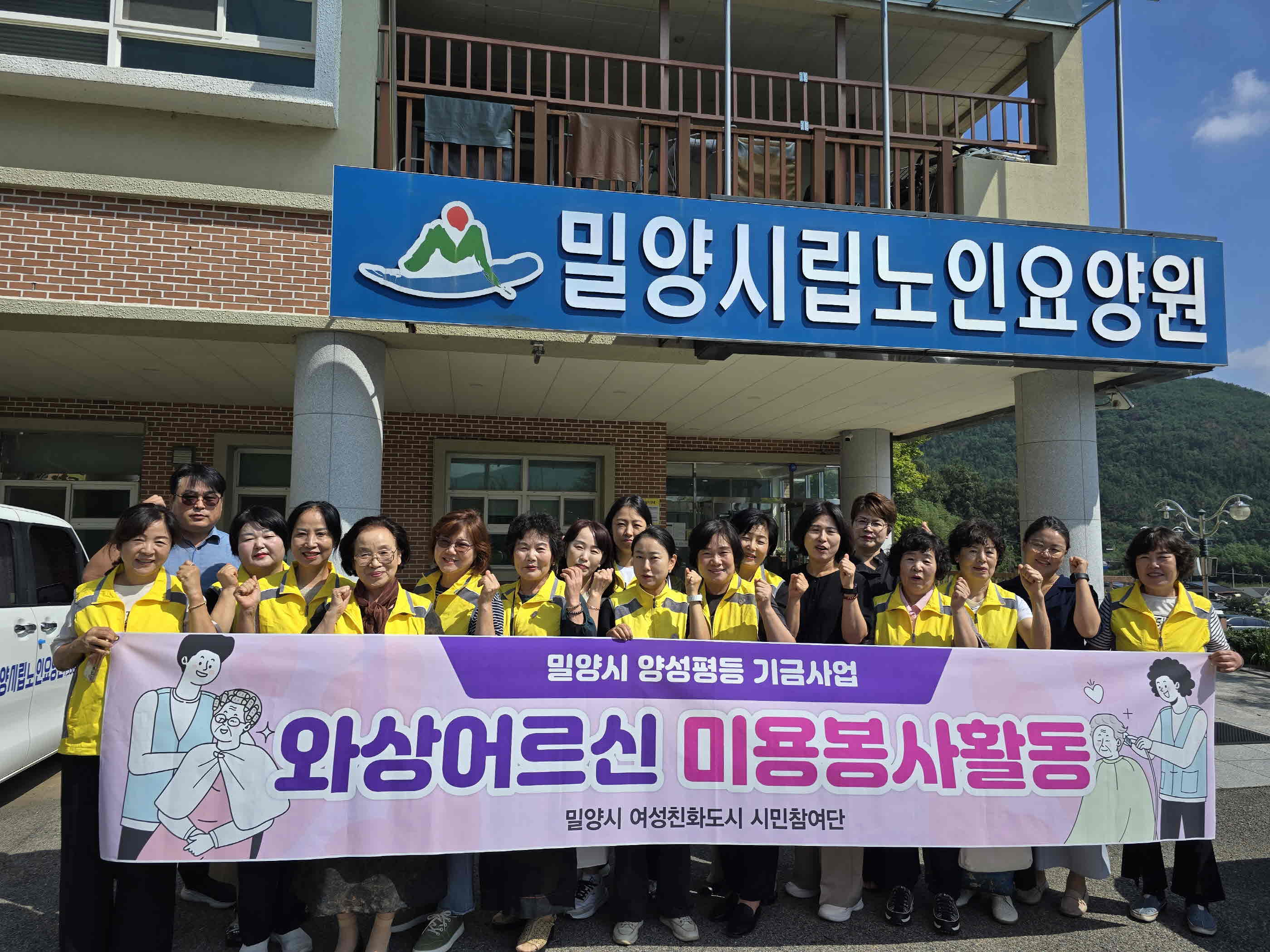 밀양시, 여성친화도시 시민참여단‘와상어르신 미용봉사’실시
