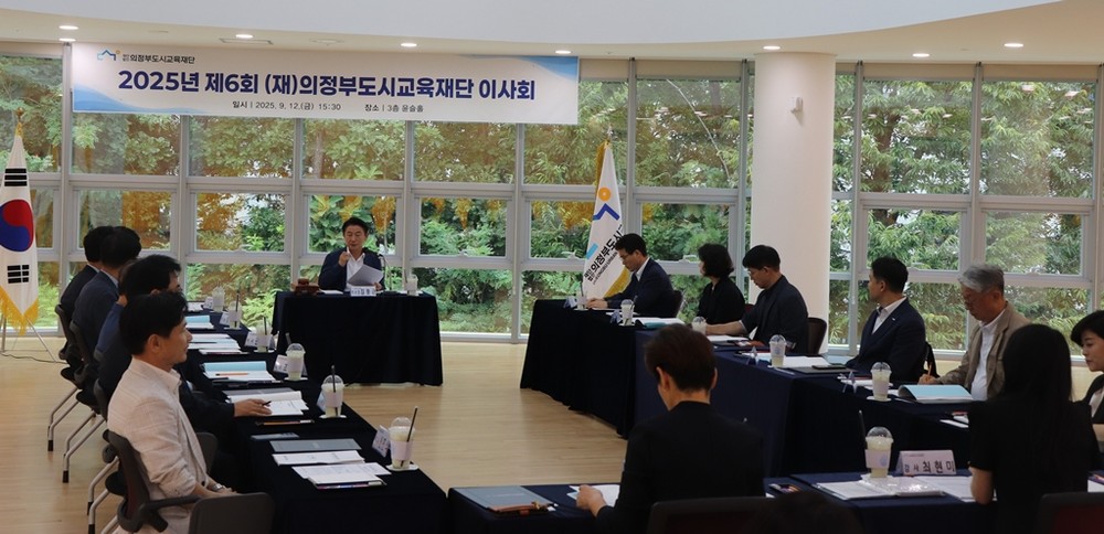 (재)의정부도시교육재단 출범 후 첫 공식 이사회 개최