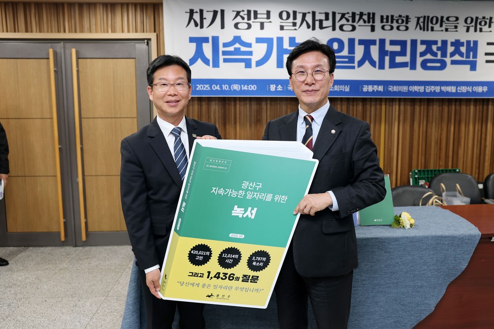 광산구 지속가능 일자리, 대한민국 일자리로 ‘비상’
