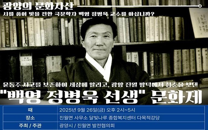 광양시, 윤동주를 알린 ‘백영 정병욱 선생 문화제’ 개최