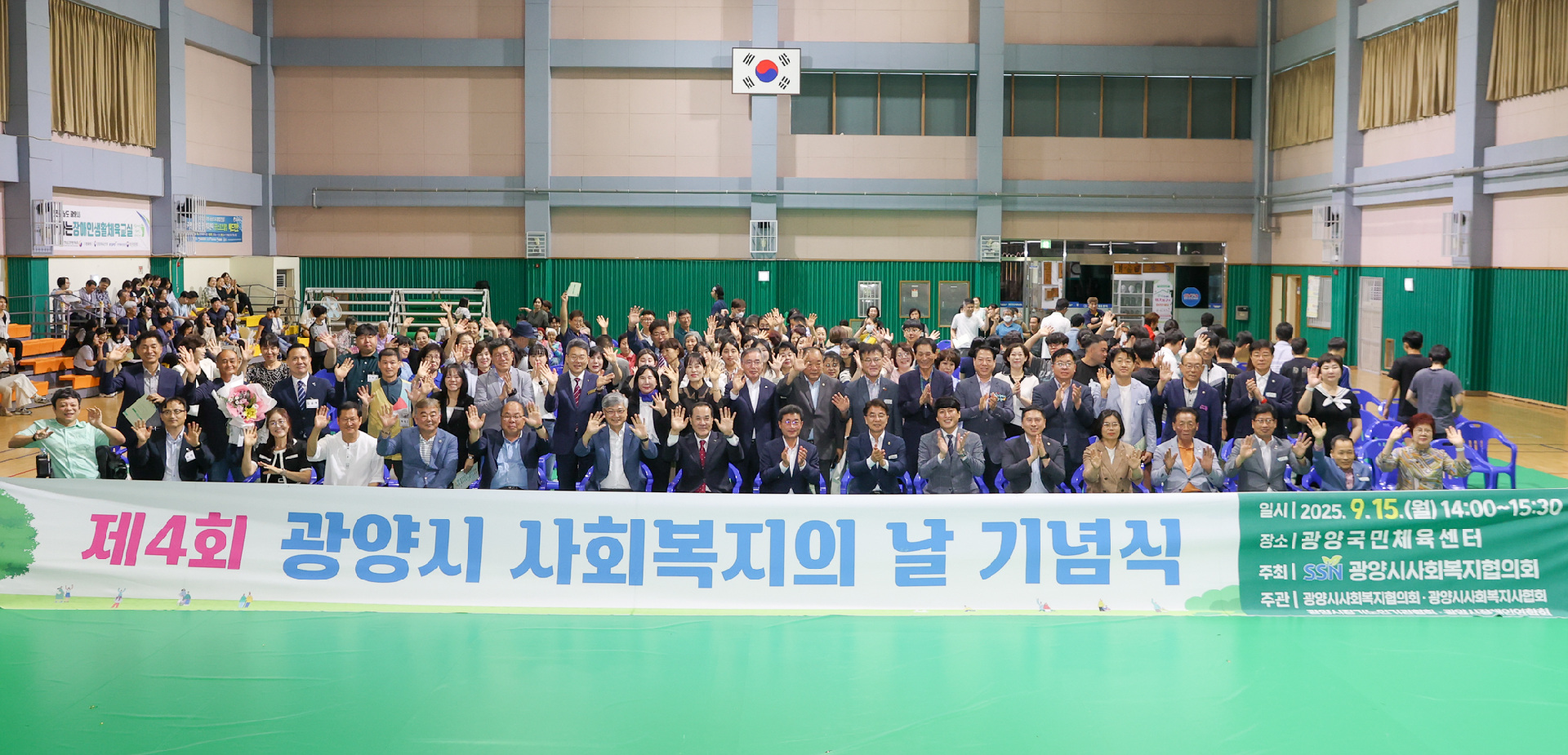 ‘제4회 광양시 사회복지의 날 기념행사’ 개최