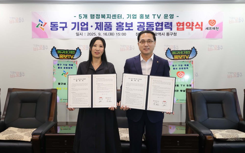 대전 동구, 민·관협력 기반 ‘기업 홍보 TV’ 본격 운영