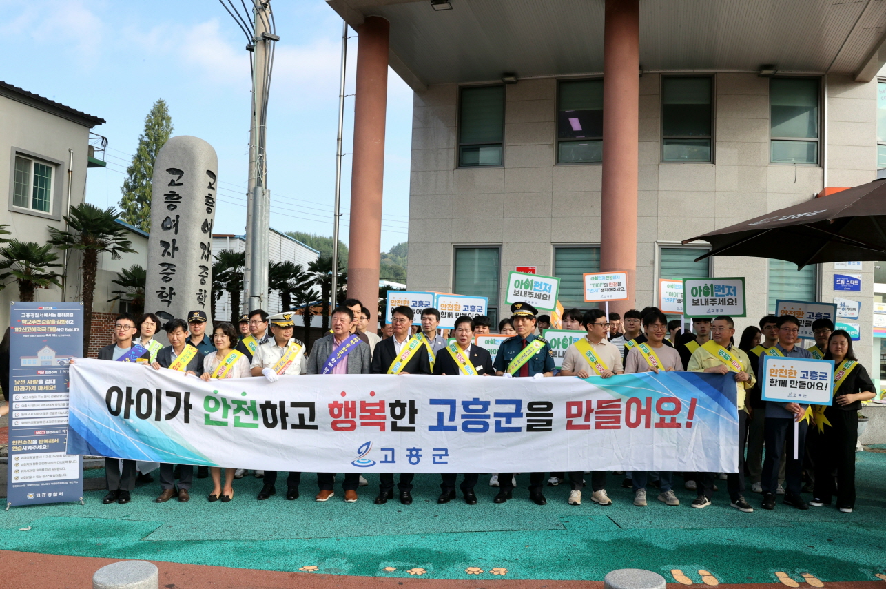 고흥군, 안전문화 확산 위한 민관 협력 캠페인 전개