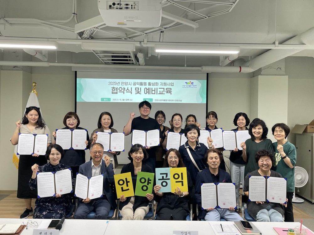 안양시공익활동지원센터, 12개 공익단체와 손잡고 지역 변화 나선다