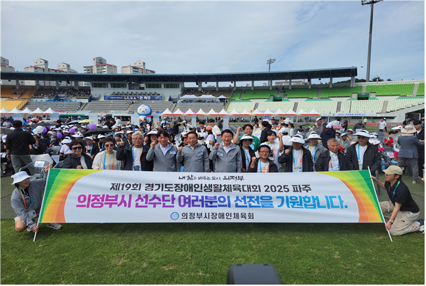의정부시 선수단, 제19회 경기도장애인생활체육대회서 금빛 성과