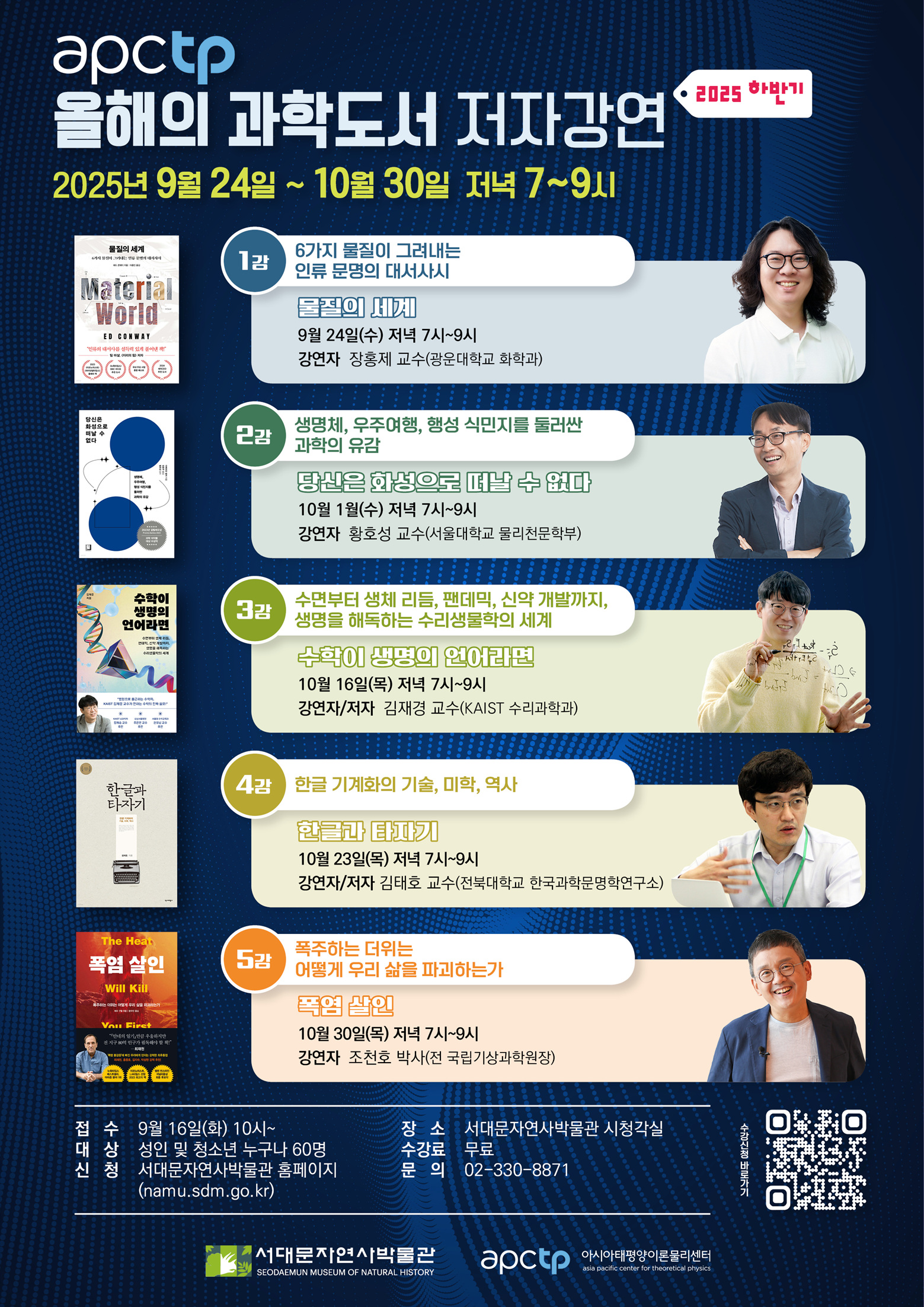 서대문자연사박물관, 올해의 과학도서 저자 강연 개최