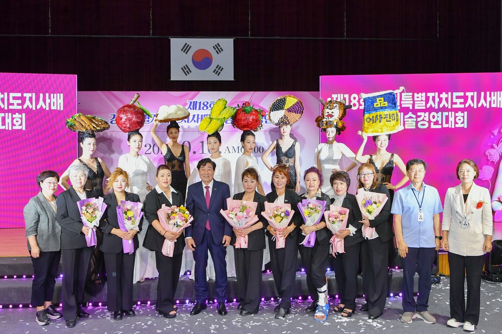 ‘ 제18회 강원특별자치도지사배 미용예술경연대회 ’횡성서 개최