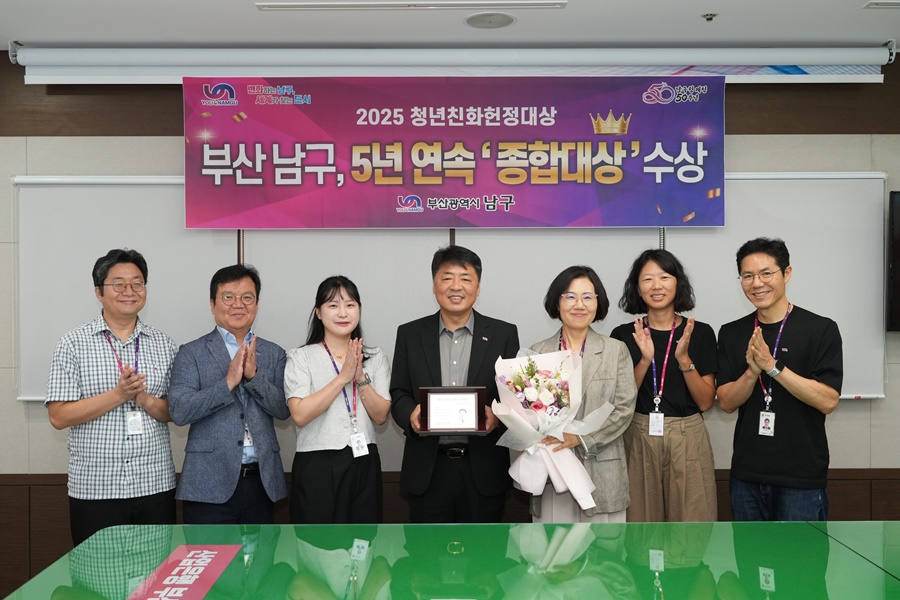 부산 남구, 5년 연속 청년친화헌정대상‘종합대상’수상