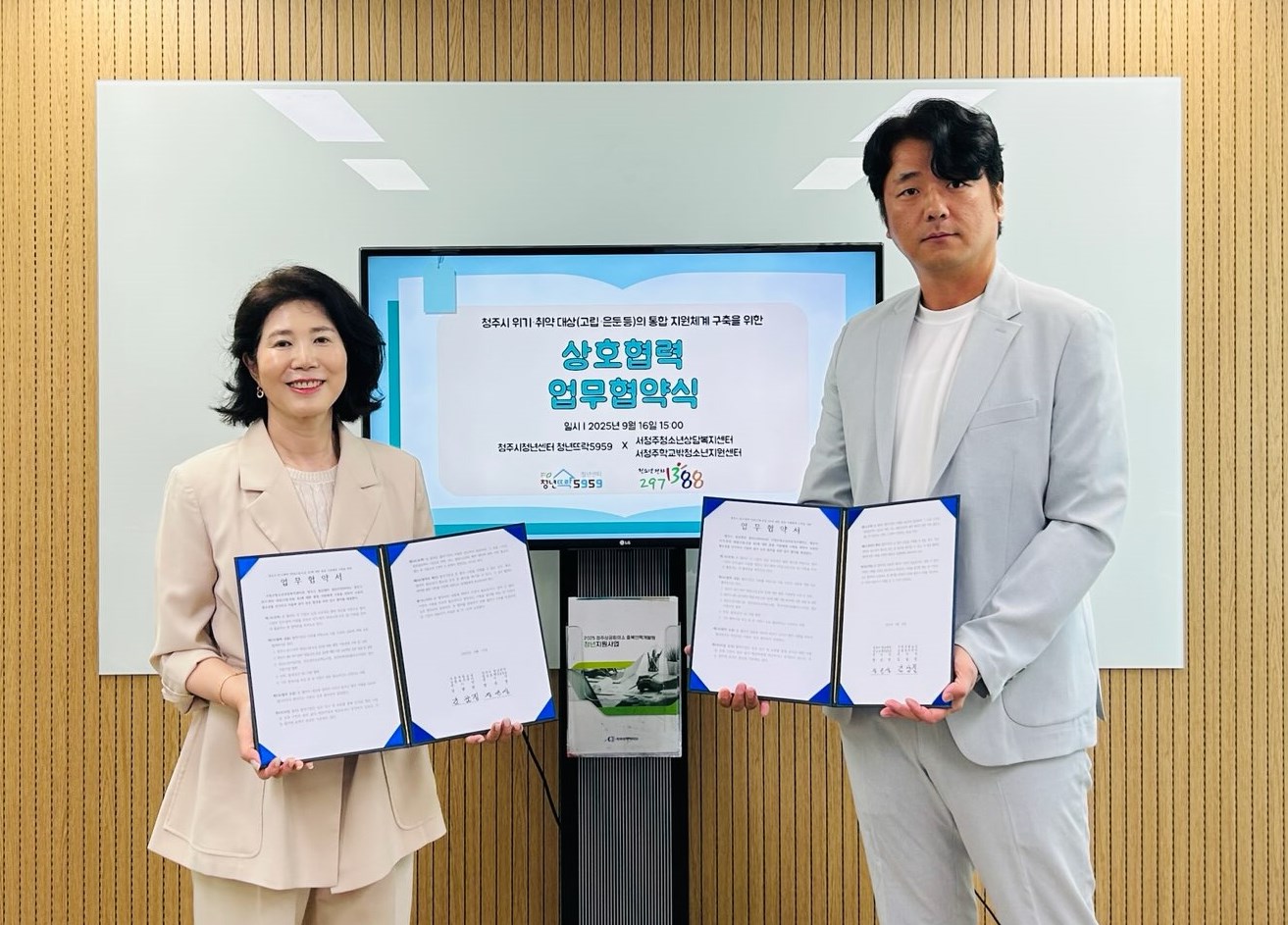 청주시 청년뜨락5959, 서청주청소년상담센터와 청년 지원 맞손