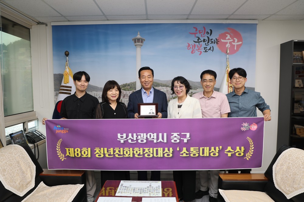 부산 중구청, 제8회 청년친화헌정대상‘소통대상’수상