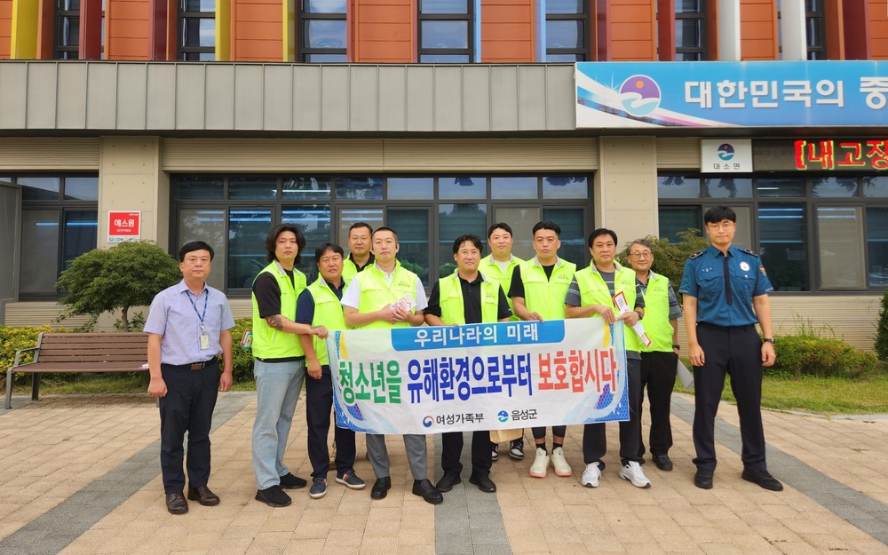 음성군, 청소년 유해환경 민·관·경 합동점검 실시
