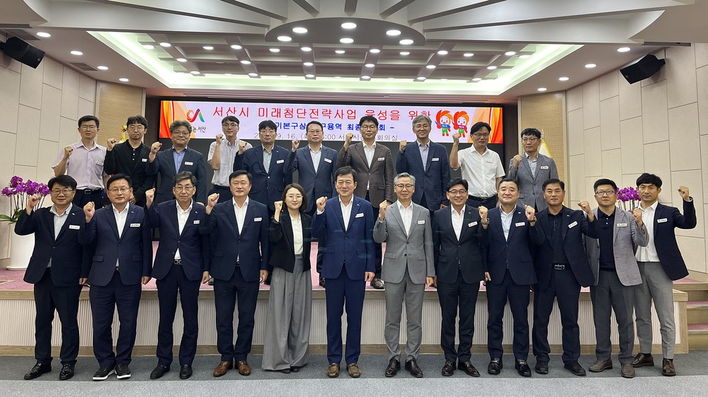 서산시, 2035 미래 첨단 전략사업 추진 ‘산업 지형 바꾼다.’