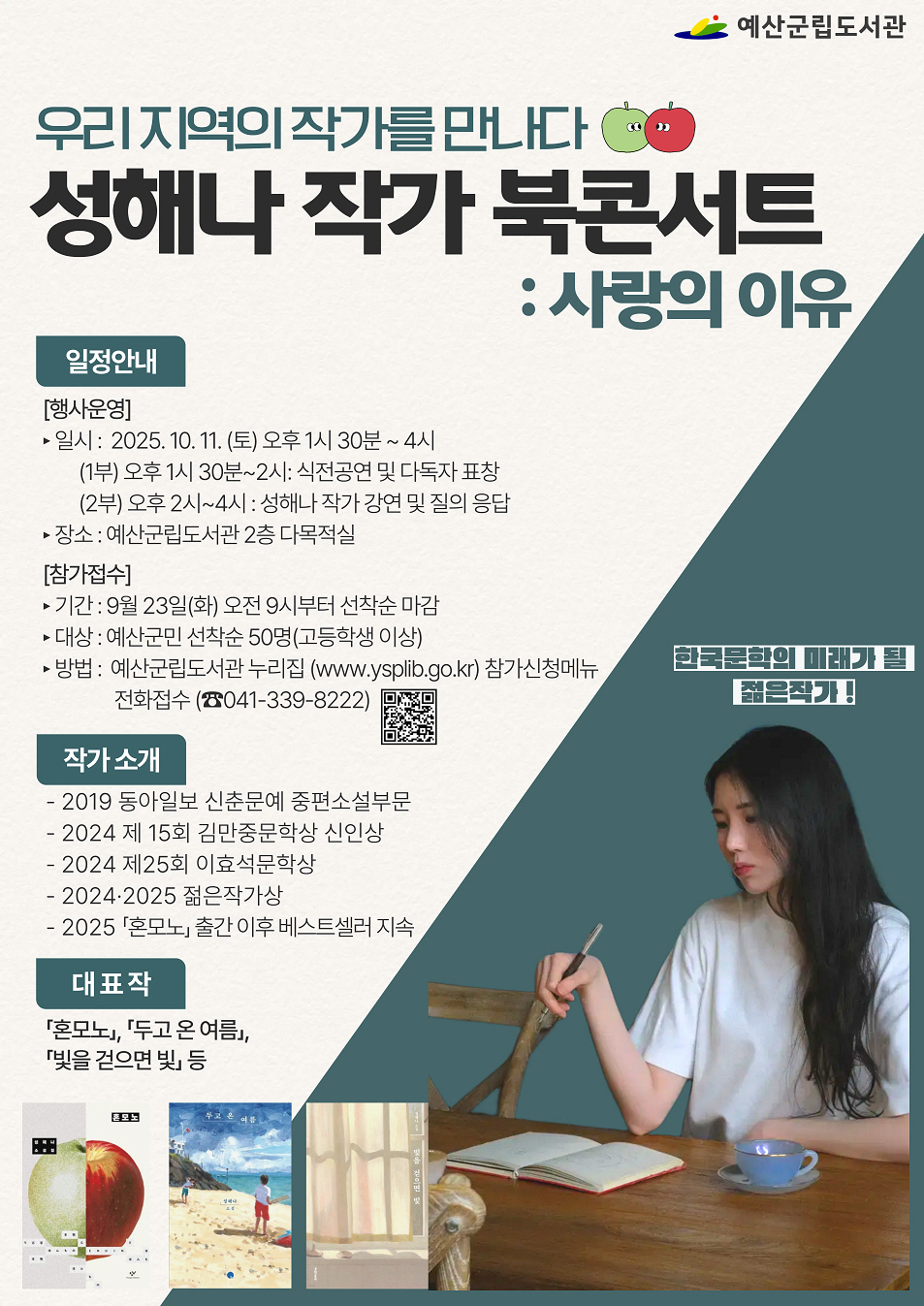 예산군립도서관, 책의 날 기념 북콘서트 개최