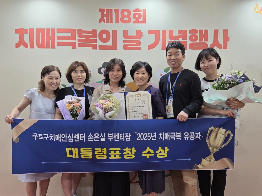 구로구, 치매 실종 대응 혁신 이끈 ‘G(지)브로 프로젝트’ 전국 우수 프로그램 선정