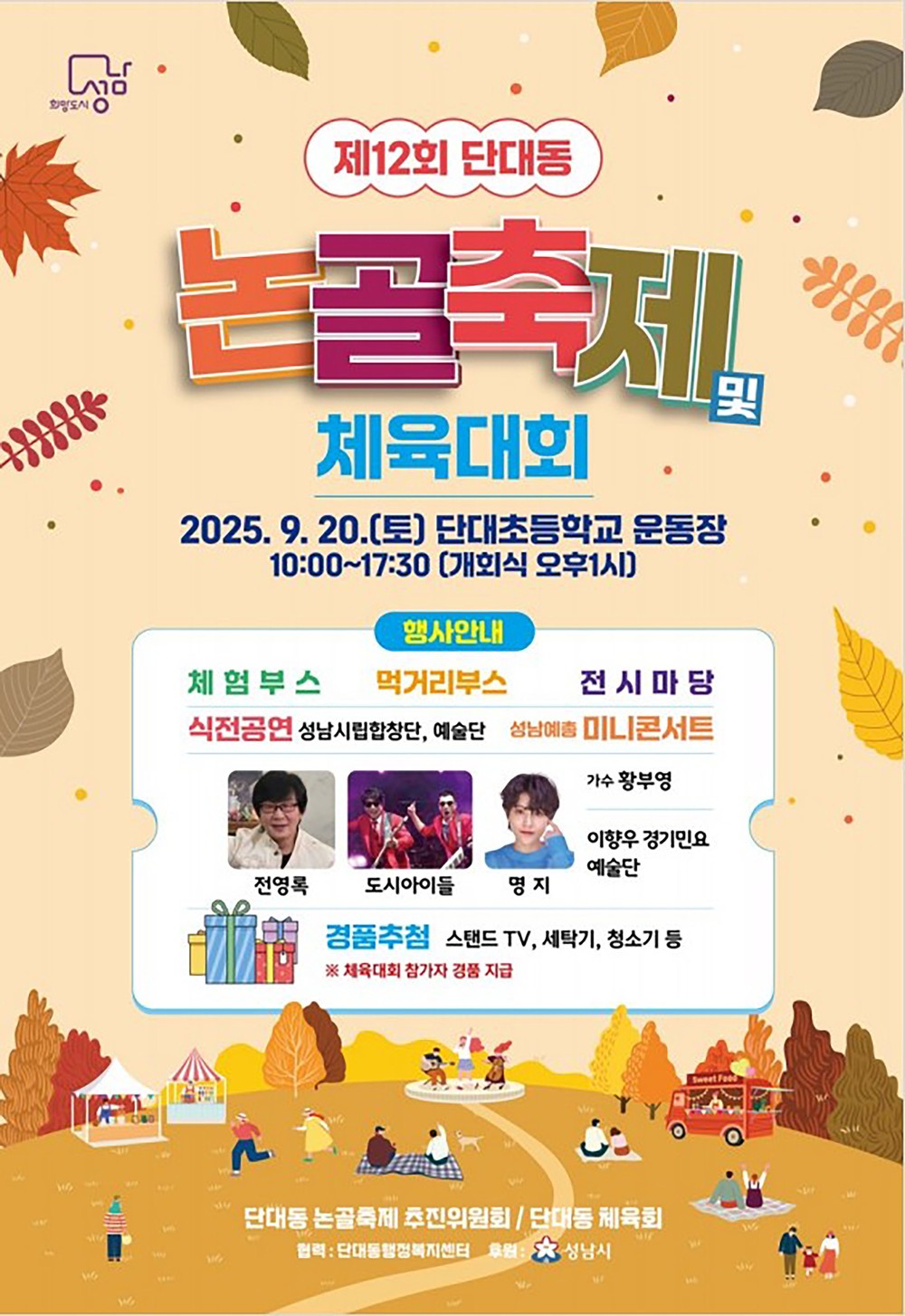 성남시 ‘제12회 단대동 논골축제’ 20일 열려