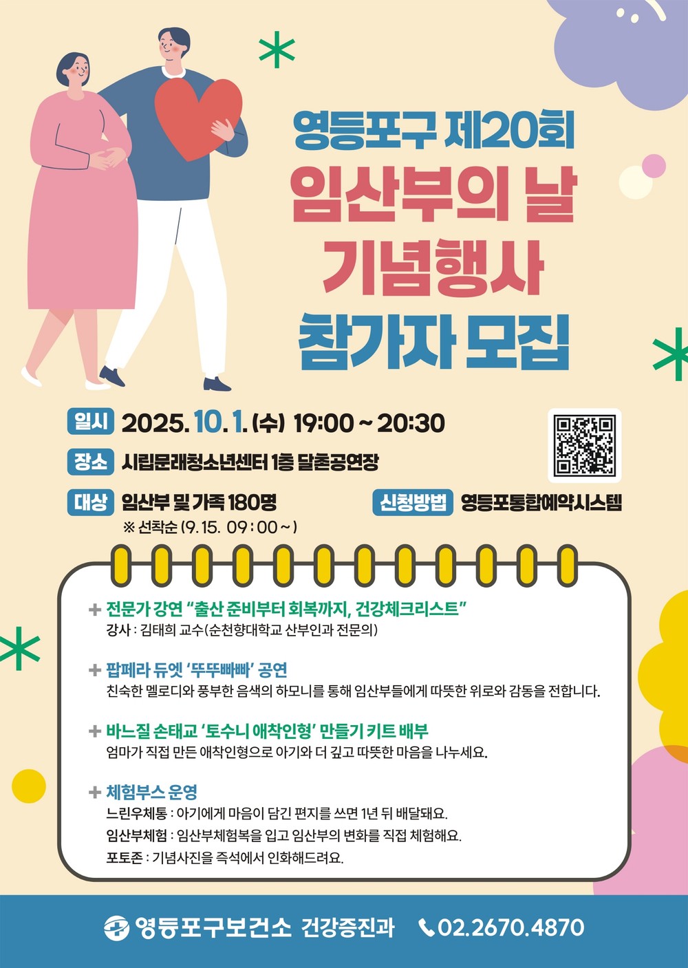 가족과 함께 기쁨과 축복의 자리…영등포구, 임산부의 날 기념행사 개최