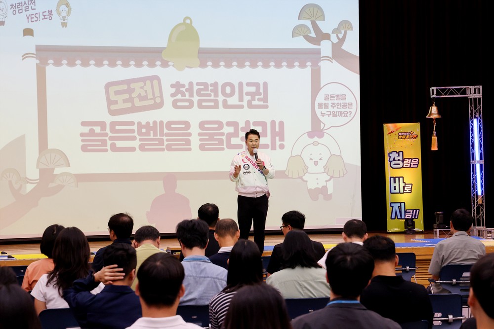 도봉구, ‘도전! 청렴·인권 골든벨’ 개최…직원 참여↑