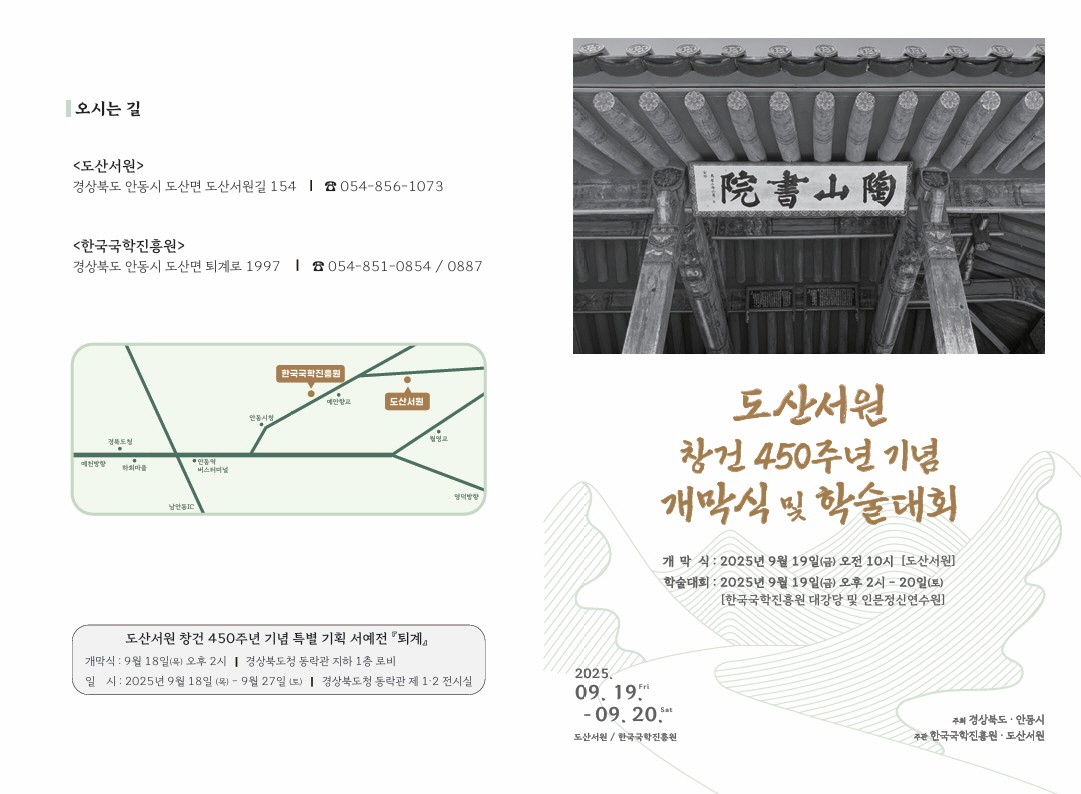 도산서원 창건 450주년 기념행사 개최